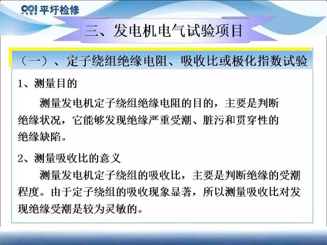講解發(fā)電機電氣試驗的圖10