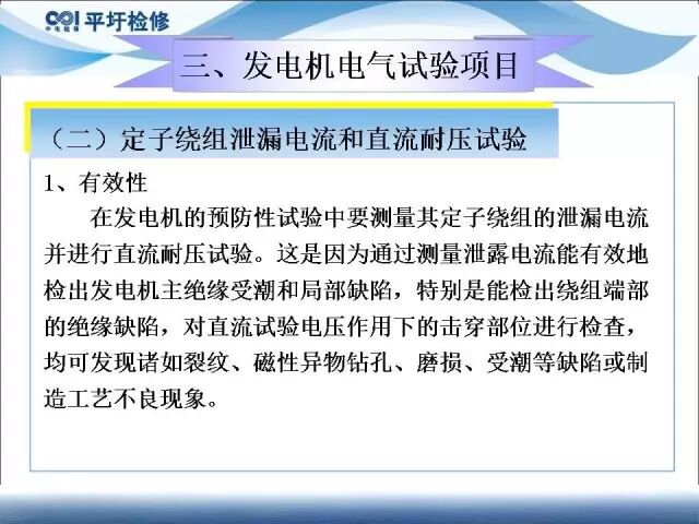 講解發(fā)電機電氣試驗的圖19