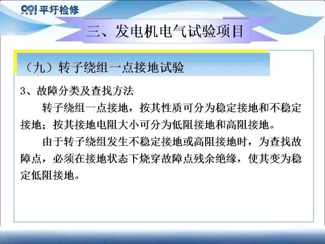 講解發(fā)電機電氣試驗的圖52