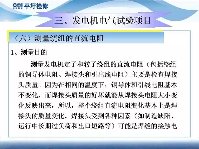 講解發(fā)電機電氣試驗的圖41