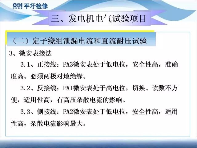 講解發(fā)電機電氣試驗的圖21
