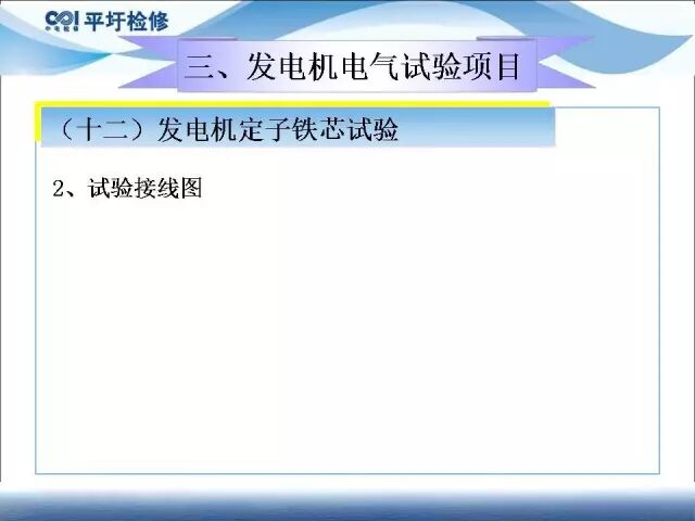 講解發(fā)電機電氣試驗的圖60