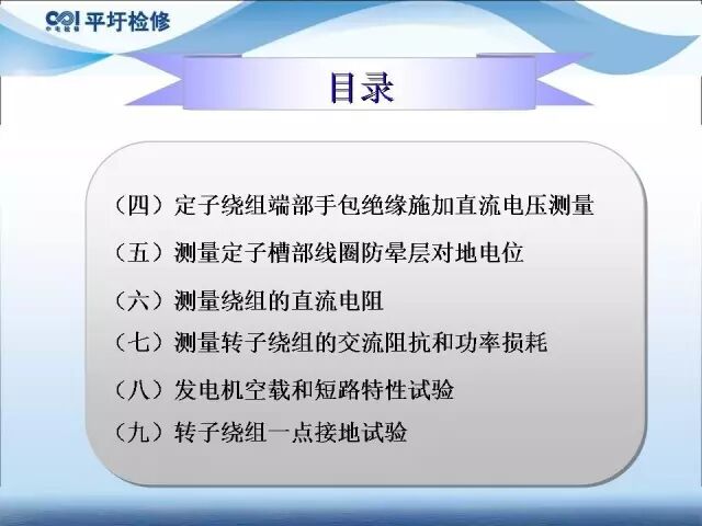 講解發(fā)電機電氣試驗的圖3