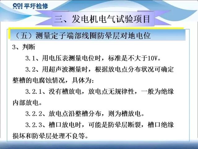 講解發(fā)電機電氣試驗的圖40