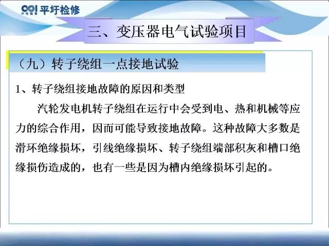 講解發(fā)電機電氣試驗的圖50