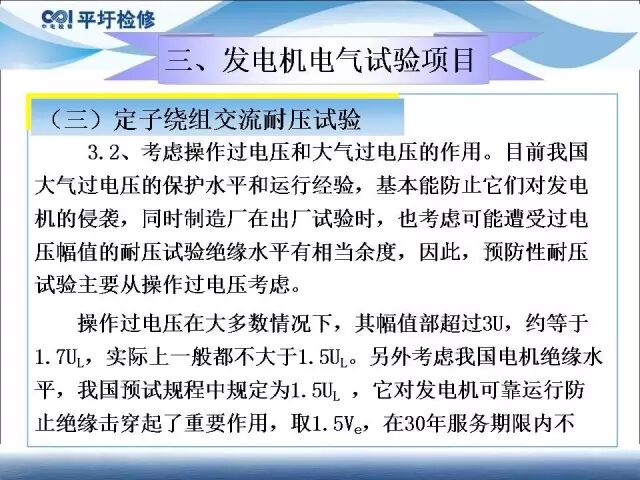 講解發(fā)電機電氣試驗的圖31