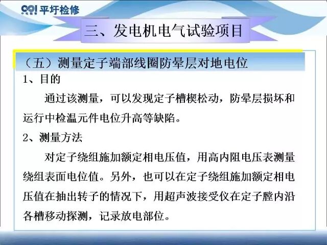 講解發(fā)電機電氣試驗的圖39