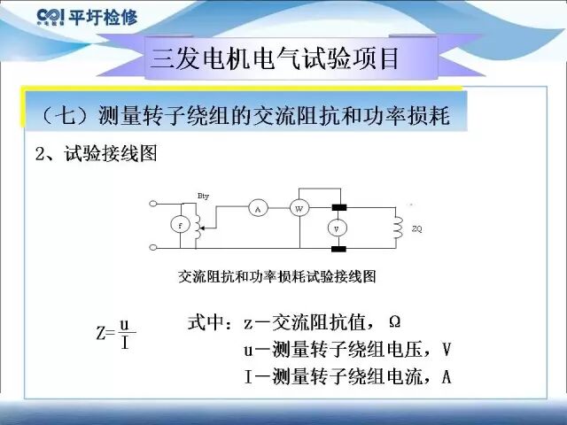 講解發(fā)電機電氣試驗的圖46