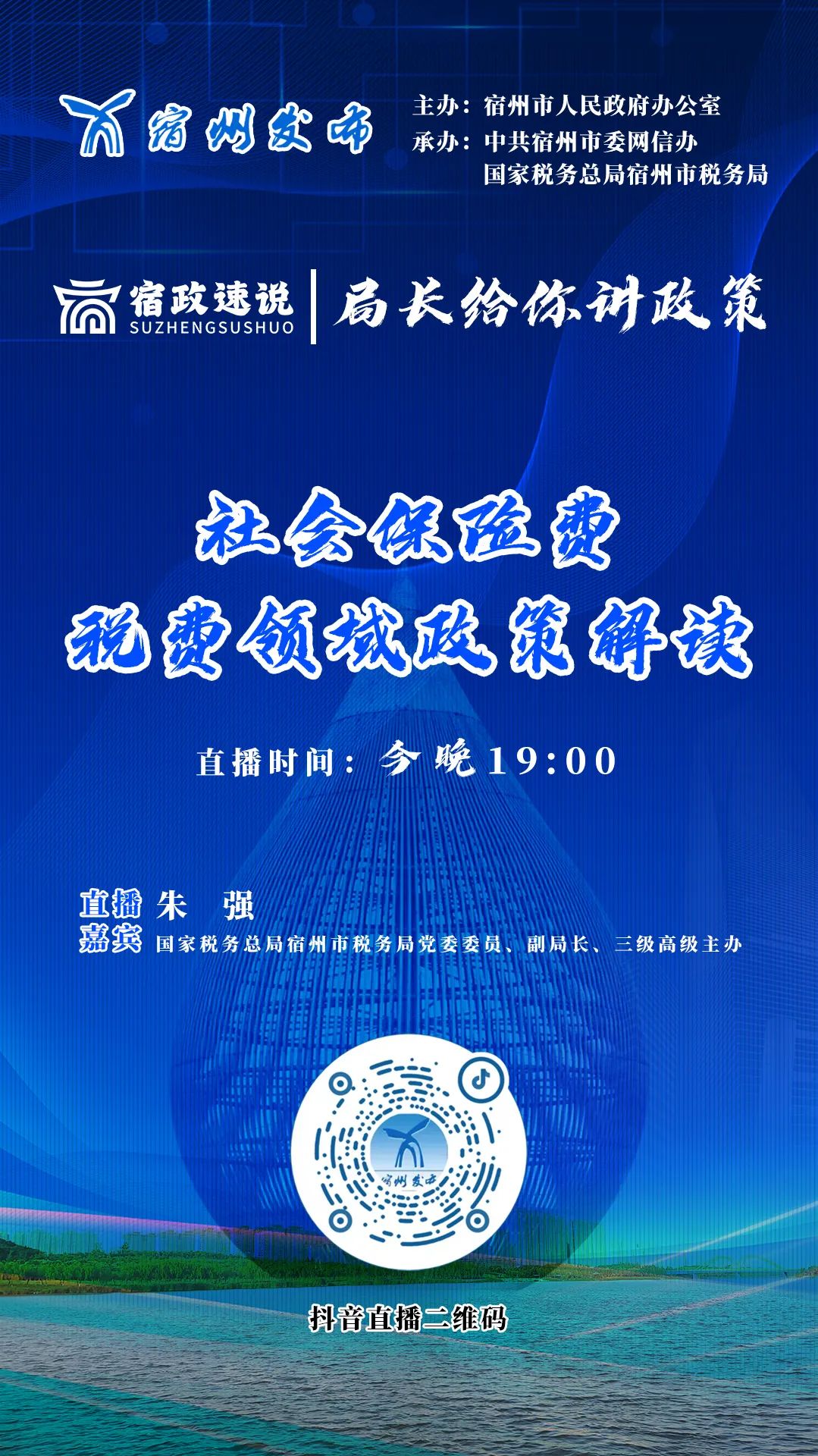 【直播预览】社会保险政策解读，今晚抖音见！