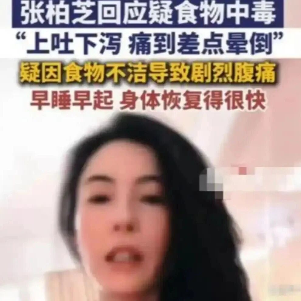 张柏芝自曝重病缠身!