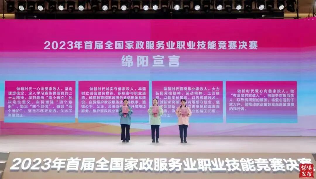 2023年首届全国家政服务业职业技能竞赛决赛圆满闭幕