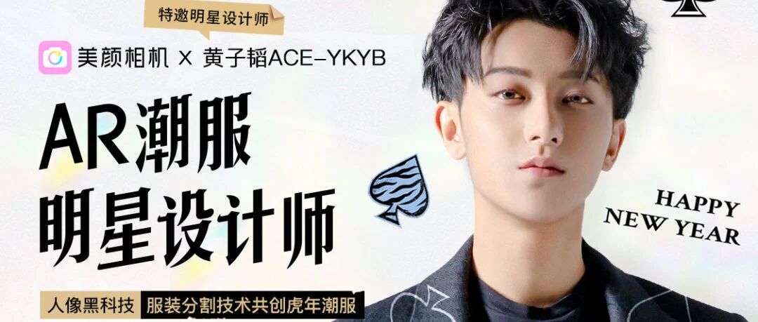 跟着黄子韬学穿搭，今年春节帅炸朋友圈！