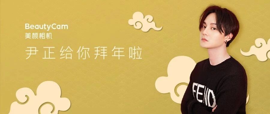 尹正演完了《飞驰人生》，打破次元壁跑出来给你拜年啦！