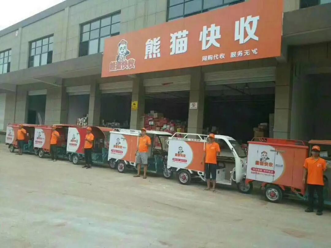 快递代收|熊猫快收|享买加盟|享买代购服务站|小成本创业|百米需加盟