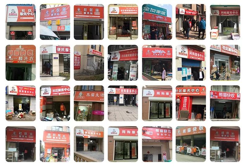 快递代收|熊猫快收|享买加盟|享买代购服务站|小成本创业|百米需加盟