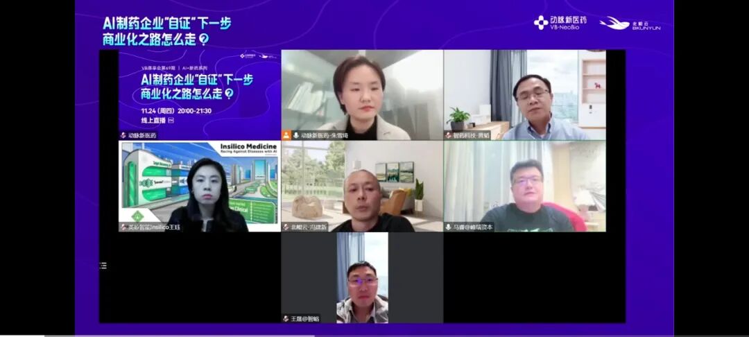 AI制药企业“自证”下一步，商业化之路怎么走？ 北鲲云CEO对话行业大拿的图1