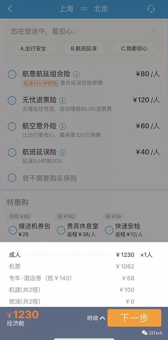 最全消费者防坑手册:你走过最长的路 就是商家的套路