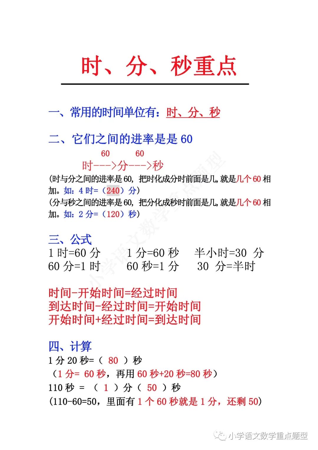 三年级上册数学第一单元重点 考点总结 底部附下载链接 小学语文数学重点题型 微信公众号文章 微小领