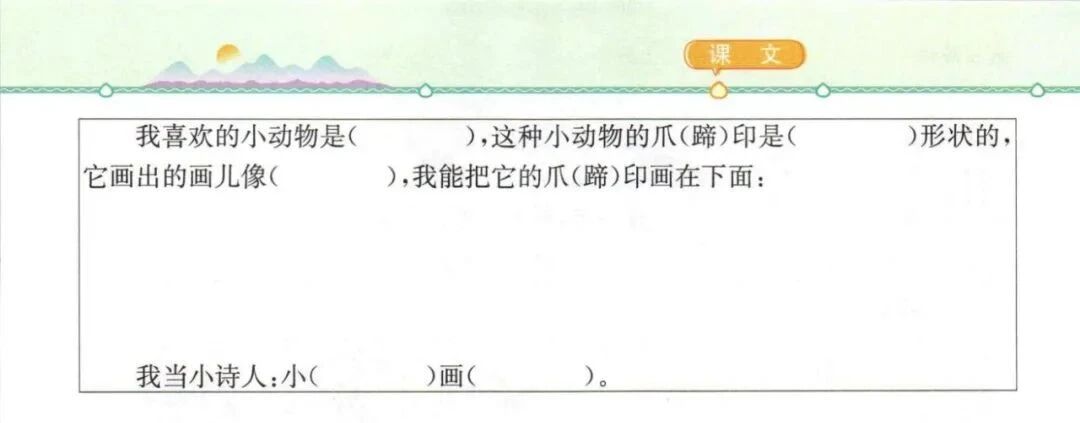 图片[12]-【微课堂】部编语文一年级上册第3课《雪地里的小画家》图文讲解+微课视频+知识点+同步练习-AI Express News