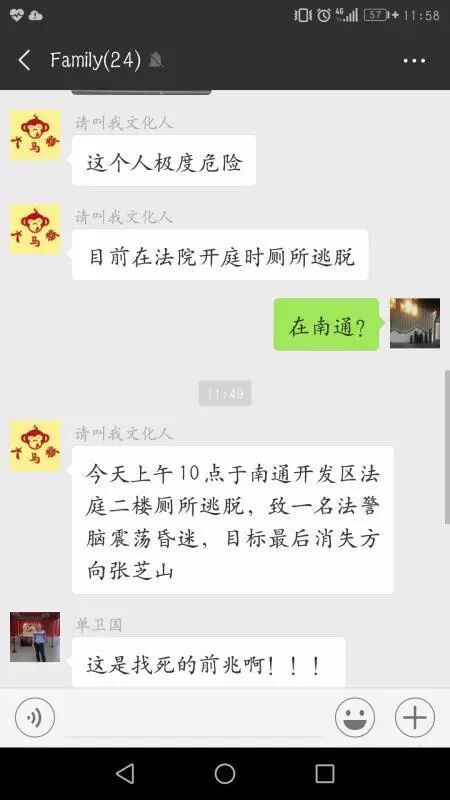 33岁毒贩马廷江在庭审中逃跑 南通公安全力追捕中