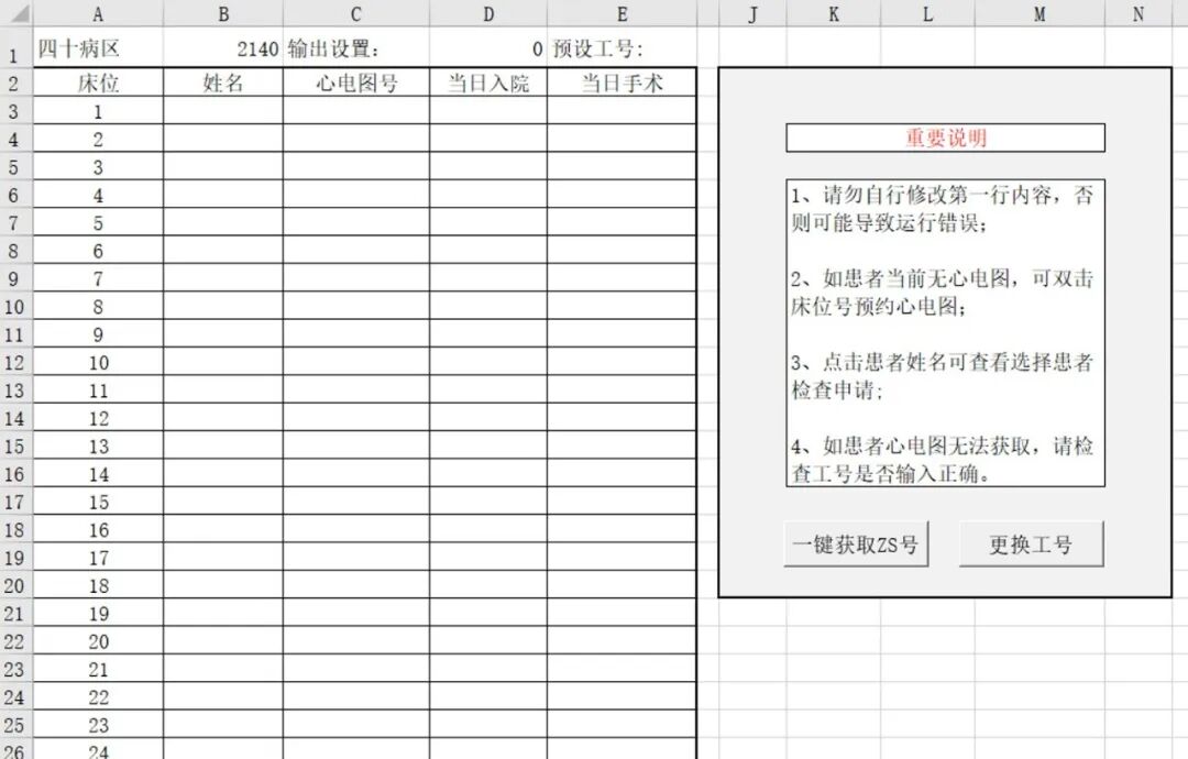 心电图会自动显示什么【临床必备】自动获取心电图检查号，省事儿又省纸！（中山医院）-上海聚慕医疗器械有限公司