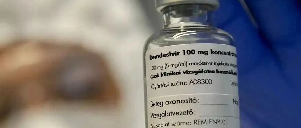 瑞德西韦获批：首款新冠药物，但并非“神药”