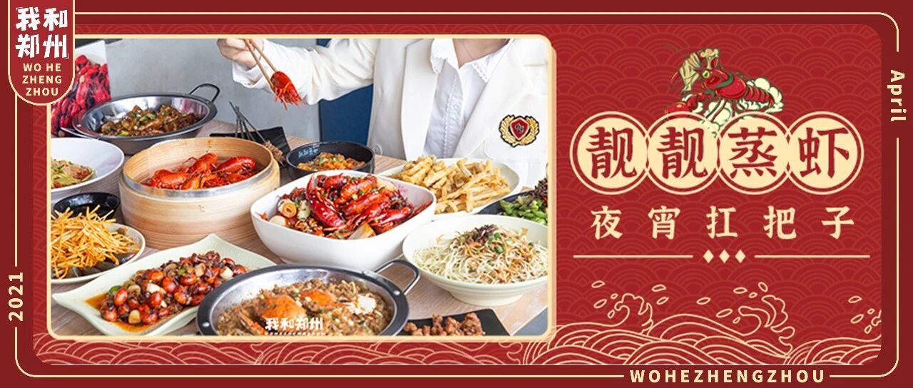 武汉夜宵扛把子「靓靓蒸虾」又来送福利啦!这顿虾子我请了!