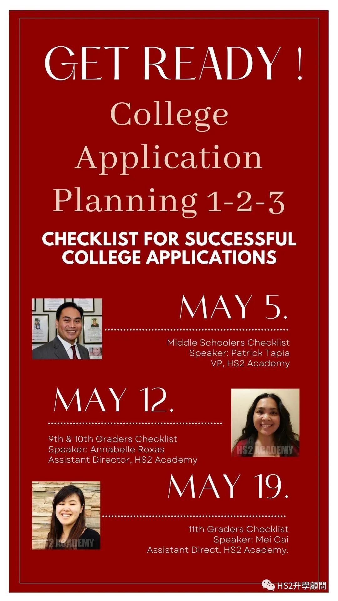 九年級跟十年級學生的大學申請準備清單