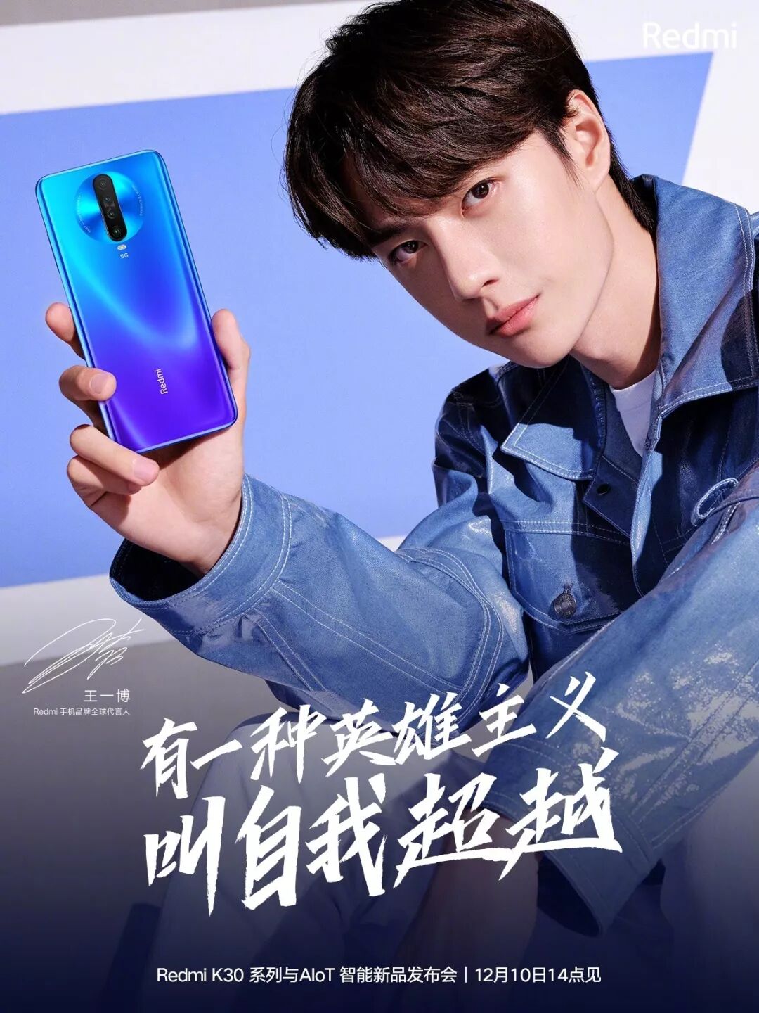    向左滑查看更多为小摩托们送上一支王一博 & redmi k30的全新广告