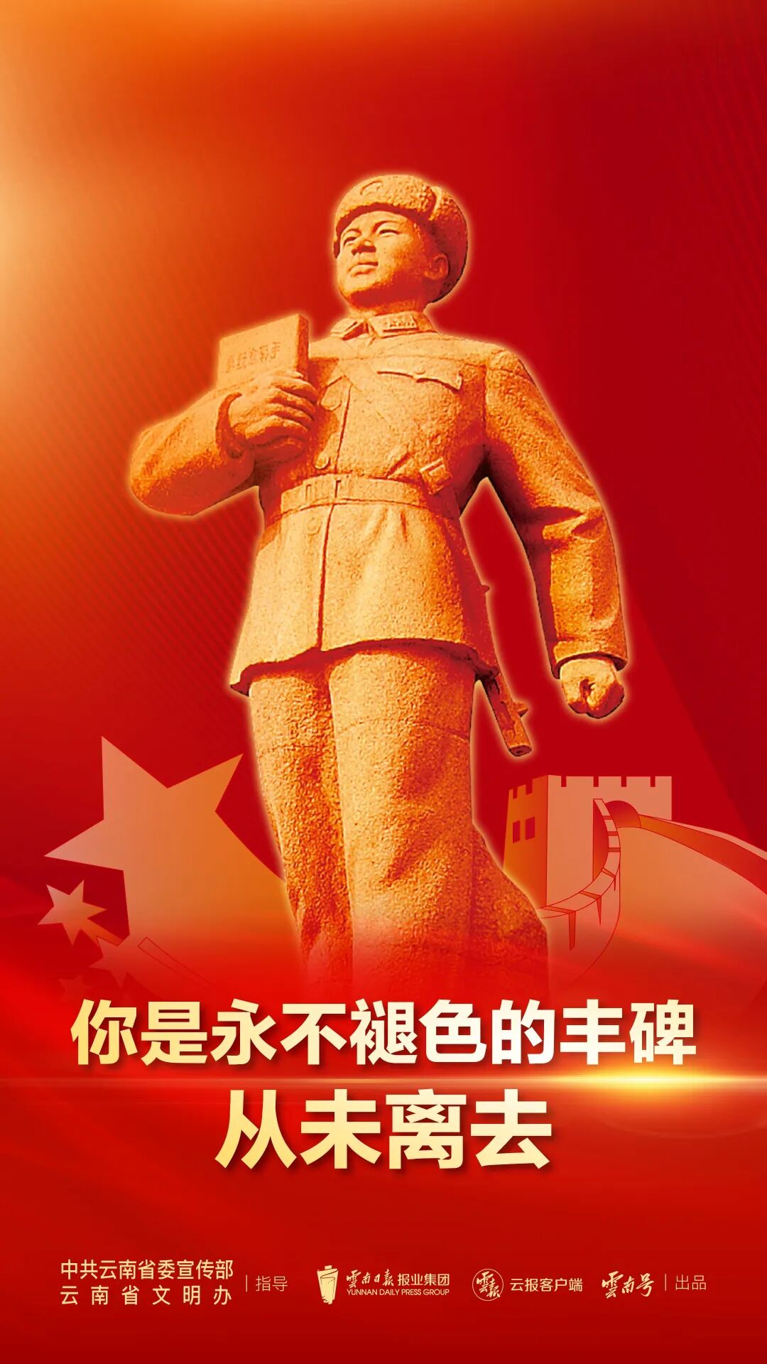 学习雷锋好榜样