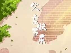 ����������ԭ���ж��ҵİְ����ߣ����Ҷ��ж���������