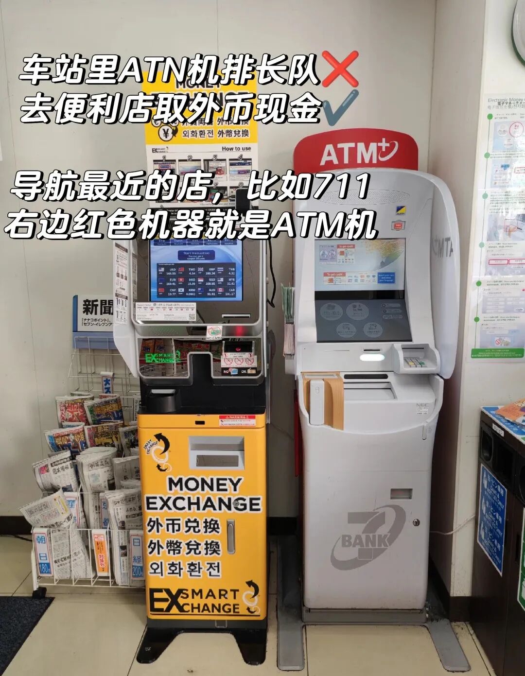 江湖救急，日本旅游现金用光啦！ | 取现金攻略 手续费清单 避坑指南！详细全流程，不..