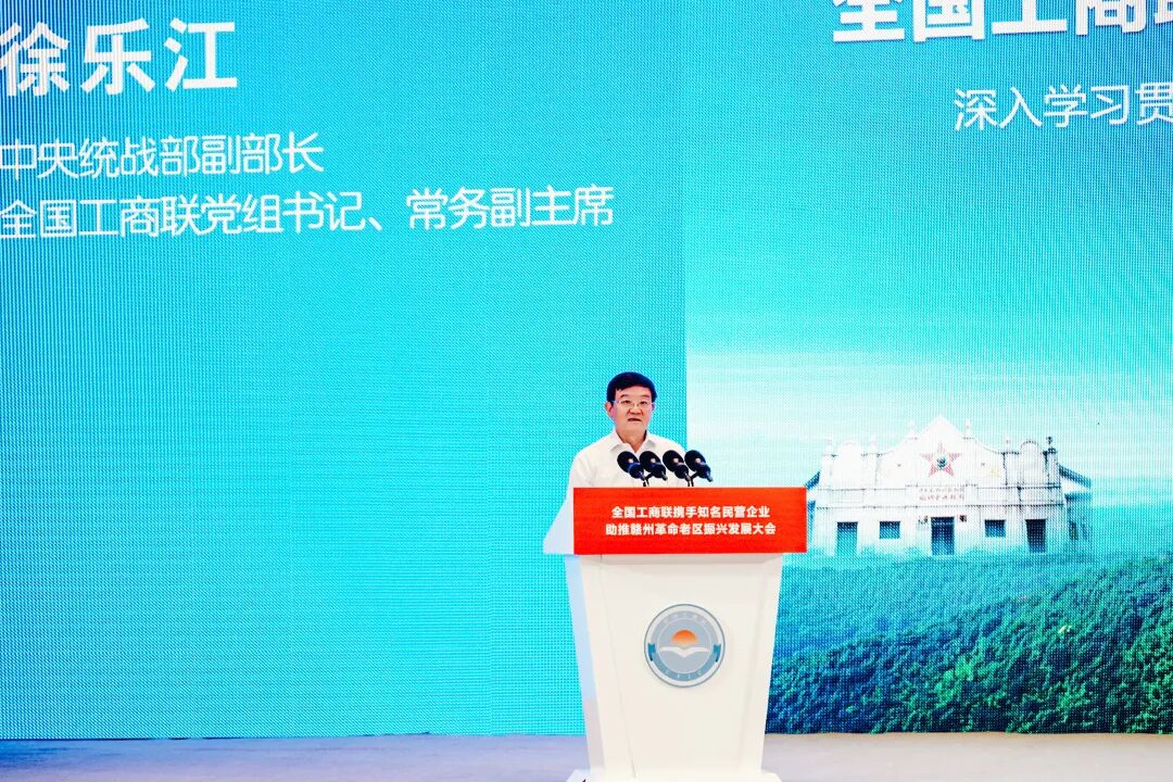 集团董事局主席金位海出席全国工商联携手知名民营企业助推赣州革命老区振兴发展大会