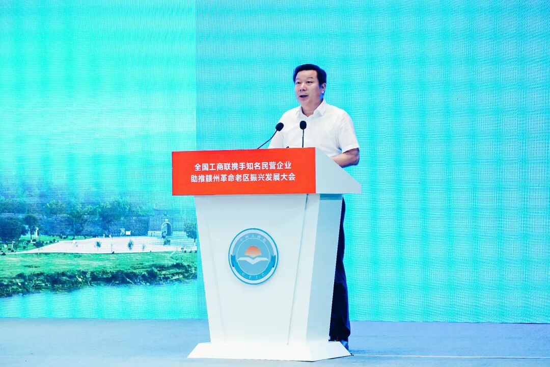 集团董事局主席金位海出席全国工商联携手知名民营企业助推赣州革命老区振兴发展大会