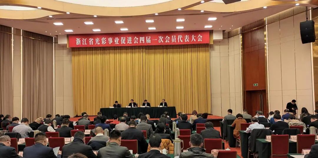 集团董事局主席金位海连任浙江省光彩事业促进会四届理事会副会长