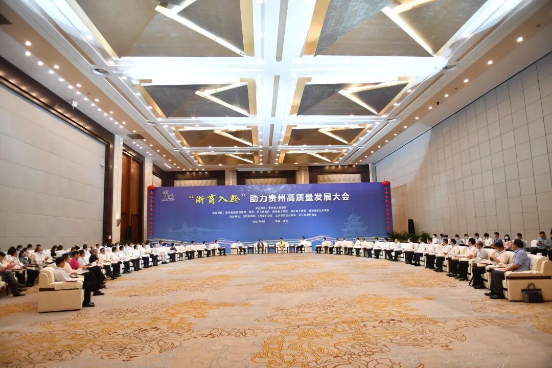 集团董事局主席金位海出席“浙商入黔”助力贵州高质量发展大会并受到贵州省省委书记谌贻琴会见