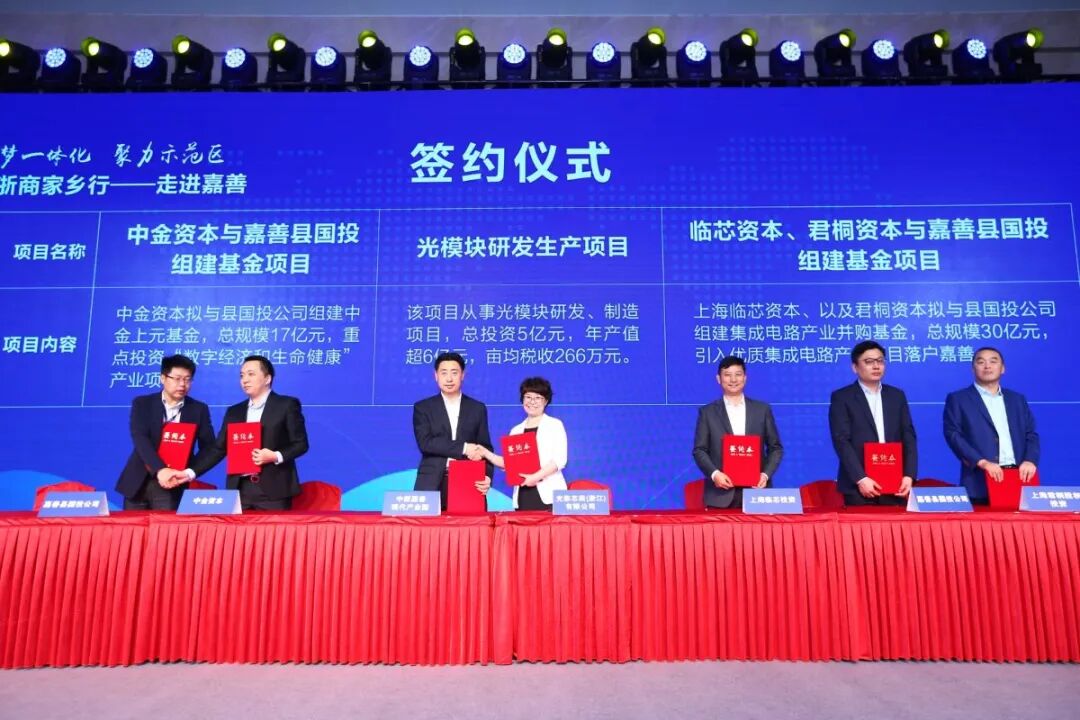 金田阳光集团金位海主席出席长三角浙商（嘉善）论坛