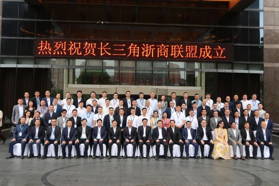 金田阳光集团金位海主席出席长三角浙商（嘉善）论坛