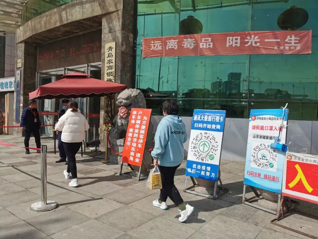 抗击疫情，集团济南金田市场在行动！