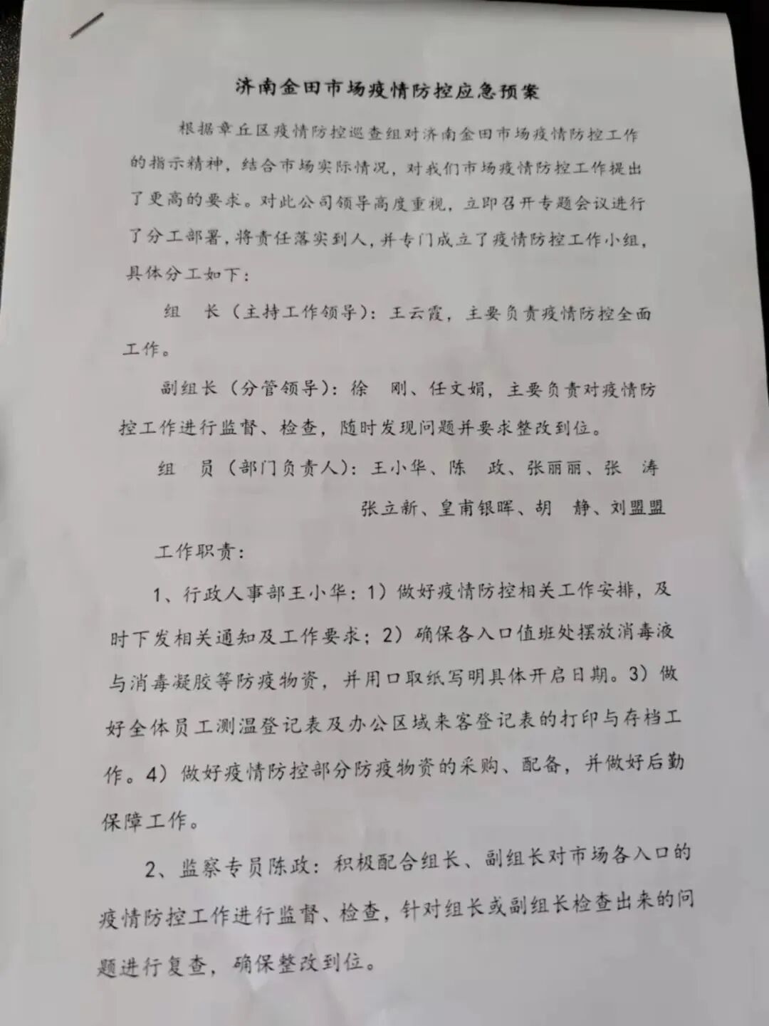 抗击疫情，集团济南金田市场在行动！