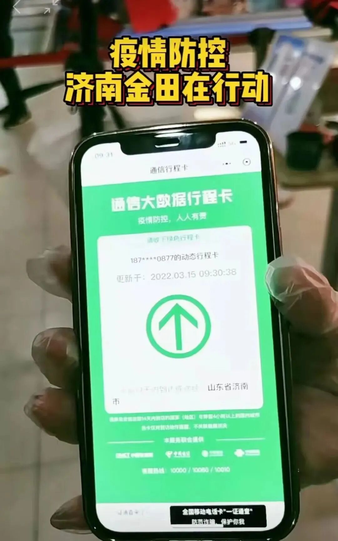 抗击疫情，集团济南金田市场在行动！