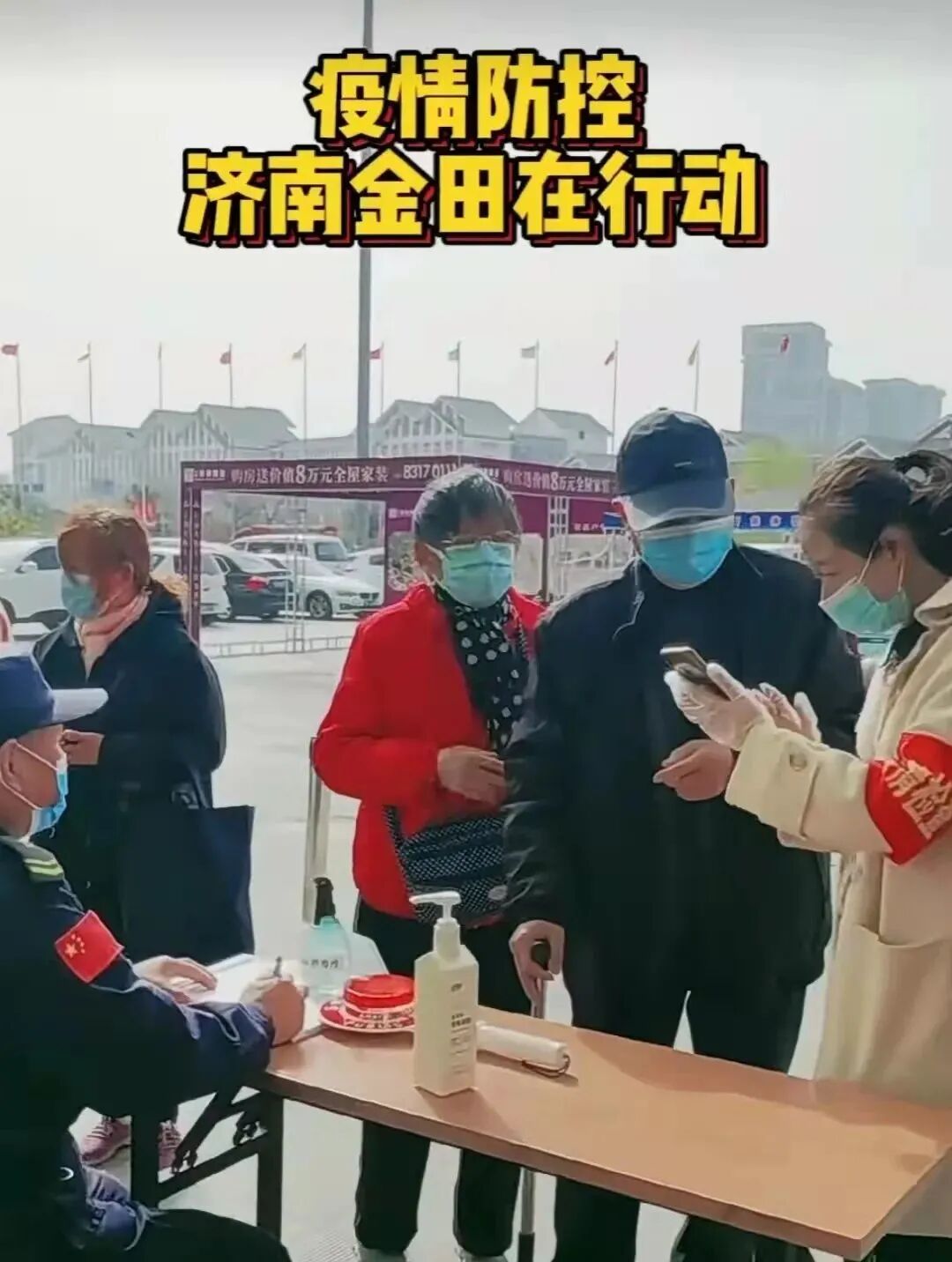 抗击疫情，集团济南金田市场在行动！