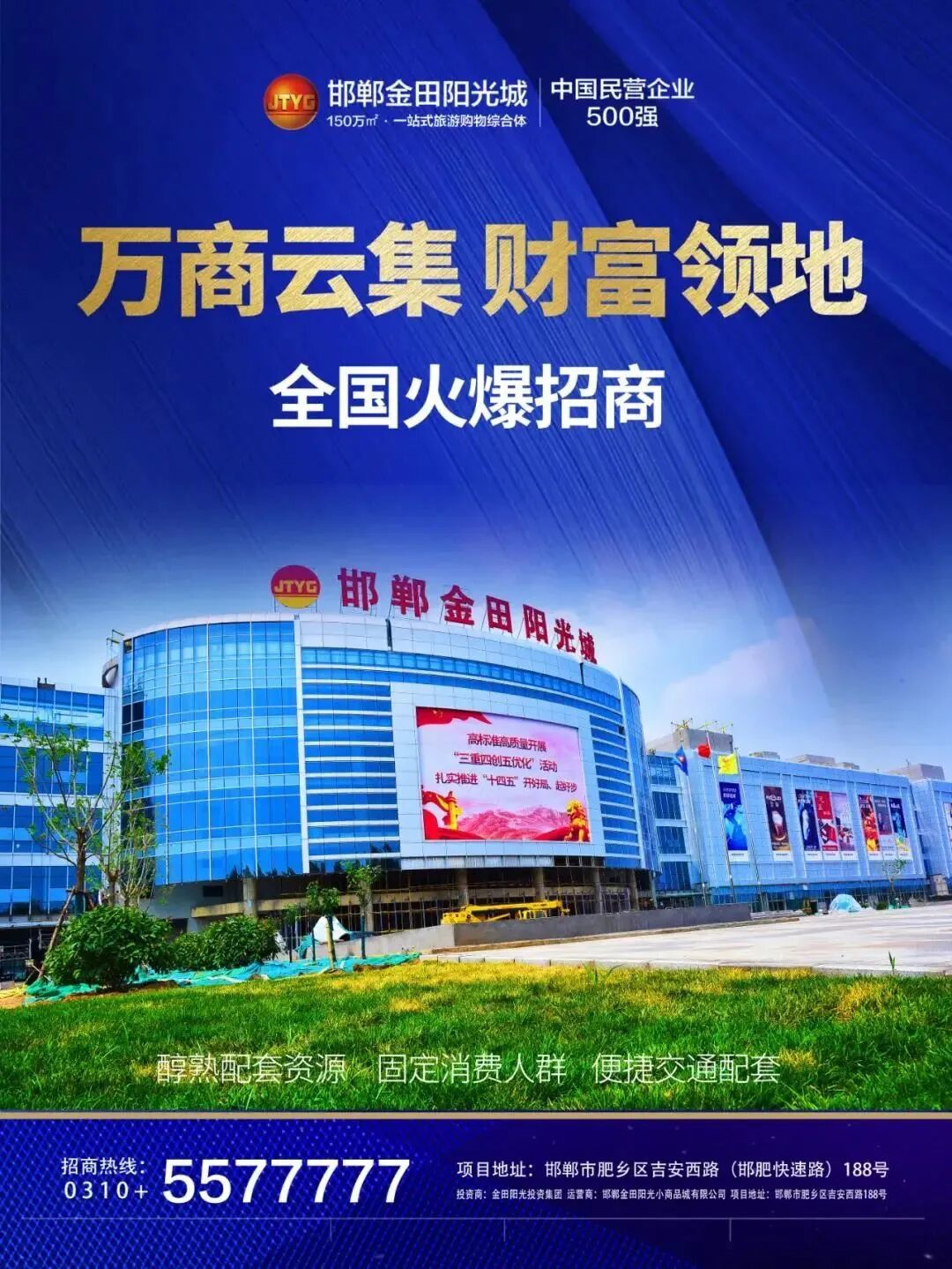 威海近百名商户组团考察、成功签约入驻邯郸金田阳光城！邯郸金田阳光城招商火热进行中