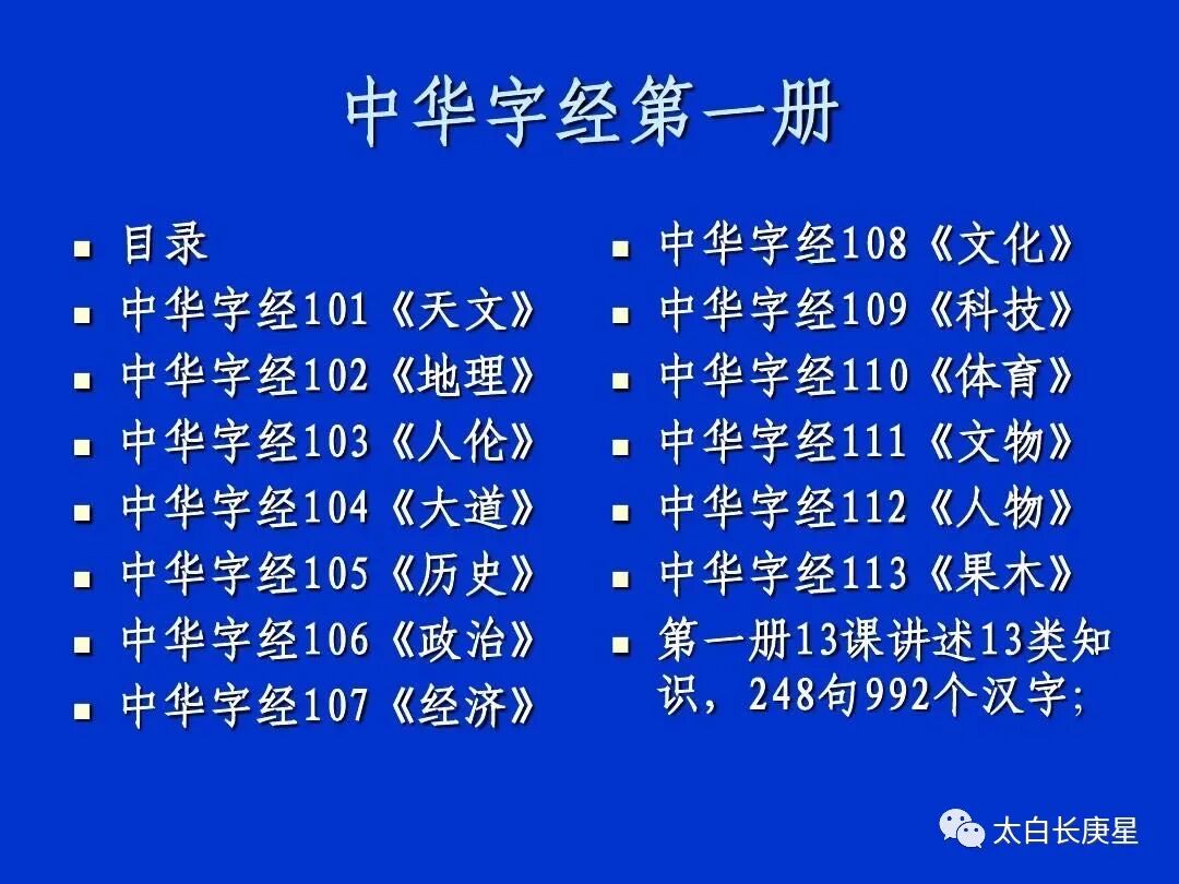 中華字經 絕文 4000汉字无一重复 全网搜