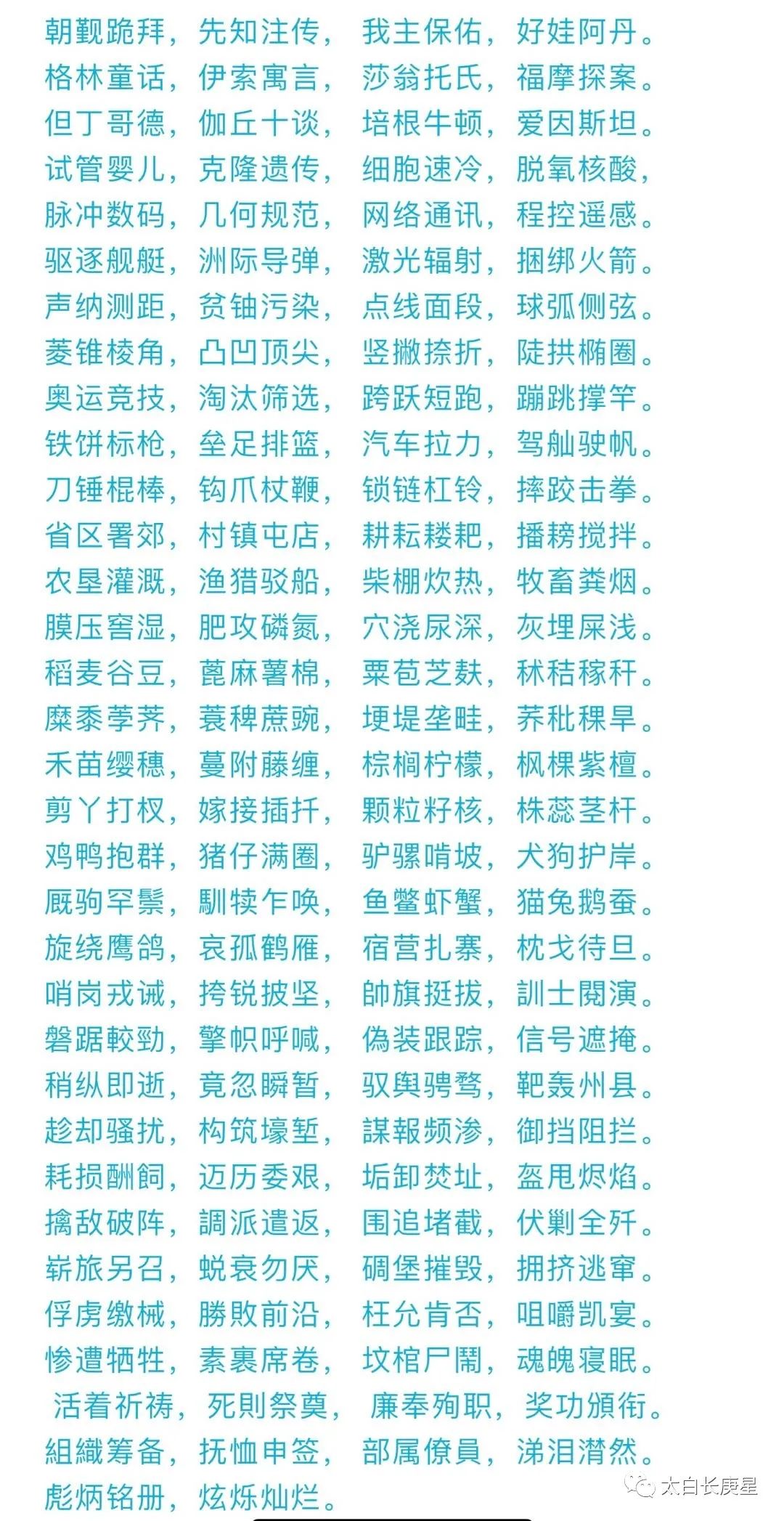 中華字經 絕文 4000汉字无一重复 全网搜