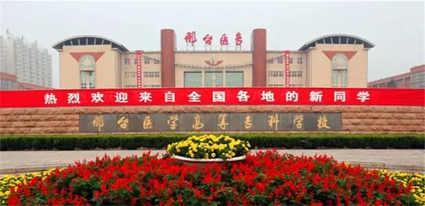 邢台医学高等专科学校护理专业介绍_邢台高等医学专科学校护理专业_邢台医专有没有高级护理专业