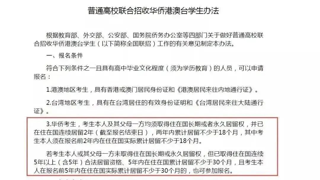 华侨联考2019政策_早做华侨生联考计划_2019华侨联考招生简章