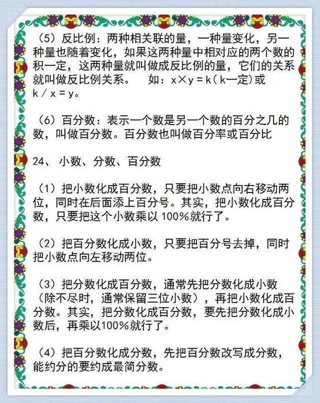 小学1 6年级数学知识表 天天背还会怕数学考不好 小学生家长慧