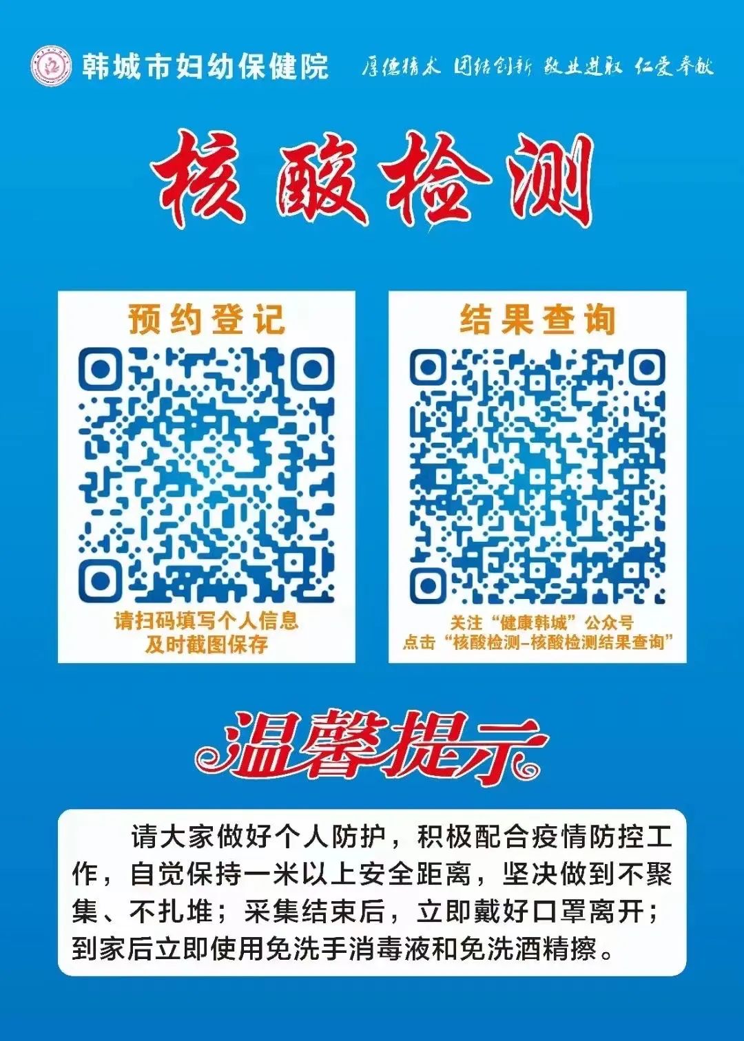 被检测人员扫描下方健康韩城,国务院二维码或微信登陆陕西一码通进行