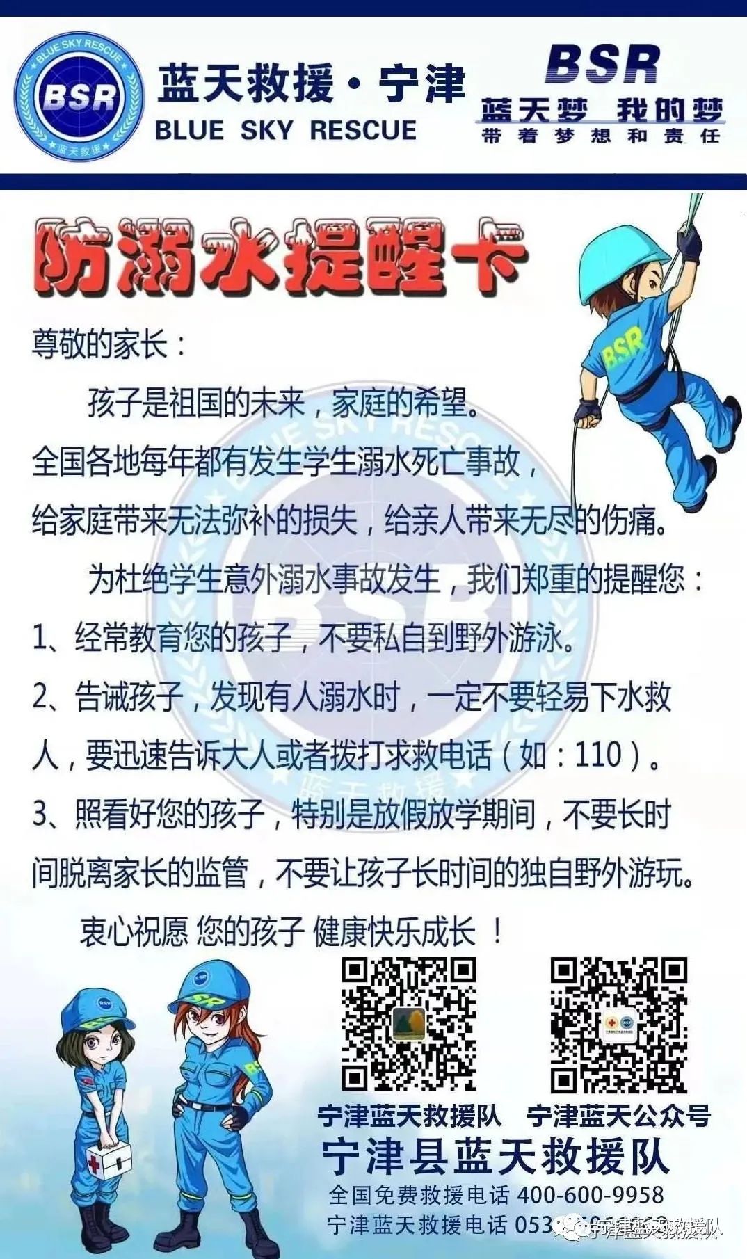 2022年宁津县溺水事故